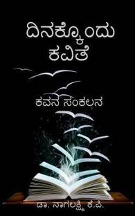 Dinakkondu Kavithe / ?????????? ?????