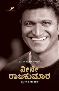 Neene Rajakumara