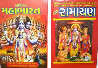 Ramayan And Mahabharat ( Set Of 2 Books)