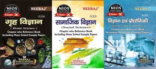 NIOS Science And Technology(212), Social Science(213), Home Science(216) 3 Books Class 10 Hindi Medium Chapter Wise Ref Guide Books With MANY SOLVED QUESTION PAPERS