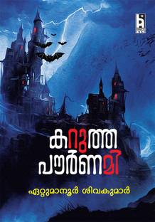 Karuthapournami