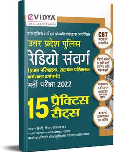 eVidya Uttar Pradesh Police Radio Samvarg  - Uttar Pradesh Police Radio Samvarg Head Operator Head Operator ( Mechanic ) Assistant Operator and Workshop Staff Exam Practice Sets 2022