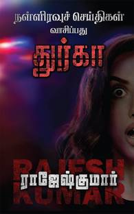 Nalliravuch Seithigal Vaasippadhu Dhurga / நள்ளிரவுச் செய்திகள் வாசிப்பது துர்கா