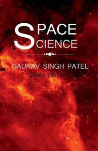 space science / अंतरिक्ष विज्ञान