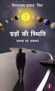 Grahon Ki Sthiti