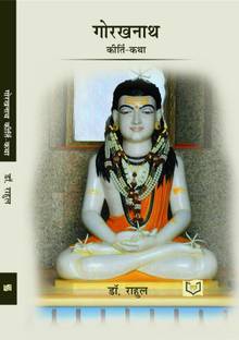 Gorakhnath