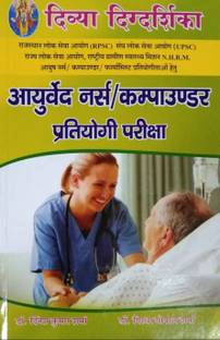 दिव्या दिग्दर्शिका आयुर्वेद नर्स कमापुंडर एग्ज़ाम