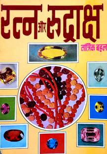 Ratan Aur Rudraksh