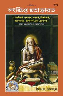 Sanshikpt Mahabharat - ( 1574 )