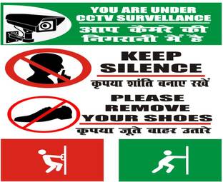 surmul 26.67 cm Pull Push ,You are Under the CCTV Camera ,Keep Silent ,Please Your Shoes Self Adhesive Sticker
