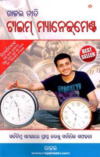 Rajal Neeti : Time Management in Odia