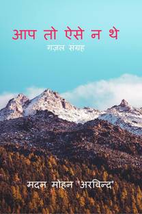 Aap to aise n the / आप तो ऐसे न थे