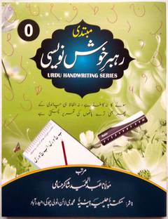 Urdu Handwriting Series Level 0 (Learn Urdu Handwriting)