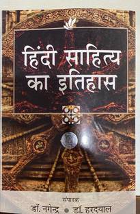 Hindi Sahitya Ka Itihas Nagendra