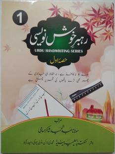 Urdu Handwriting Series Level 1 (Learn Urdu Handwriting)