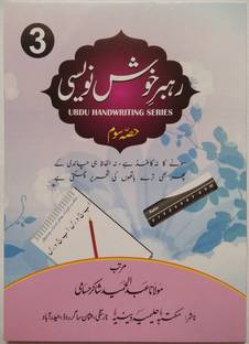 Urdu Handwriting Series Level 3 (Learn Urdu Handwriting)