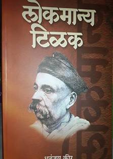 Lokmanya Tilak
