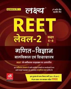 लक्ष्य बुक्स रीत लेवल -2 क्लास -6-8 मैथ एंड साइंस बॉलविकास एंड शिक्षा शास्तर