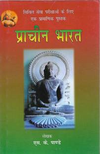 Prachin Bharat Competion Book For Civil Exams