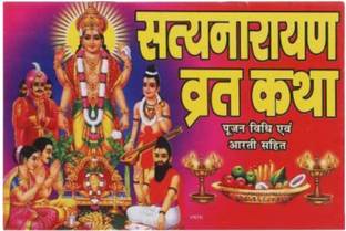 Satyanarayan Vrat Katha Book In Hindi | Shree Satyanarayan Vrath Path Katha Book With Red Bold Letter