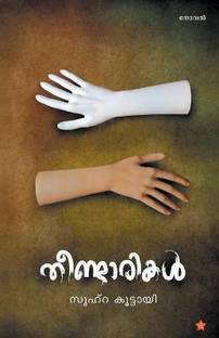 Theendarikal