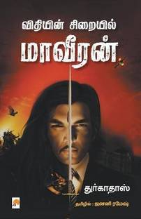 Vidhiyin Siraiyil Maaveeran