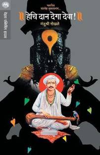 Hechi Daan Dega Deva