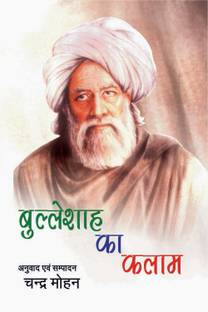 Bulleshah Ka Kalaam