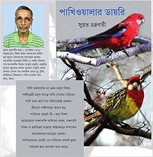 Pakhiwalar Diary