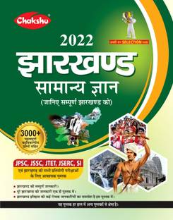 Chakshu Jharkhand Samanya Gyan 2022 For JPSC, JSSC, JSERC, SI, JTET Exams