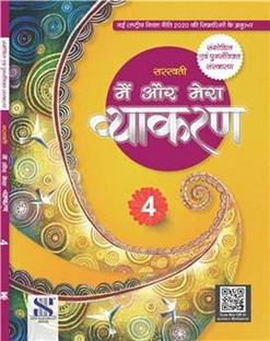 Saraswati Main Or Mera Vyakaran