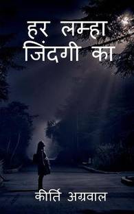Har lamha jindagee ka / हर लम्हा जिंदगी का