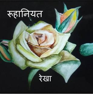 Ruhaniyat / रूहानियत