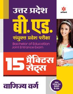 15 प्रैक्टिस सेट्स यूपी बी.एड Jee वाणिज्य वर्ग फॉर 2022 एग्ज़ाम