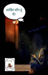 Who am I after all? / आखिर कौन हूं में?