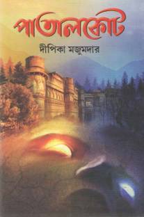 Patalkot By Dipika Majumdar
