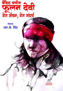 Bandit Queen Phoolan Devi:Mera Jivan, Mera Sangharsh