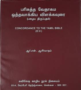 Tamil Bible/ Concordance In Tamil