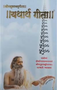 Shreemad Bhagwad Geeta Yatharth Geeta (Sanskrit)