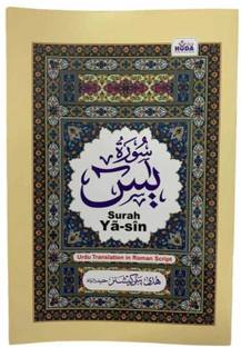 Surah Yaseen With Urdu Translation In Roman Script