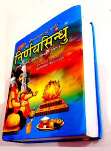 Rupesh Nirnay Sindhu (Pratham, Dwitiya, Tritiya Parichade Sahit