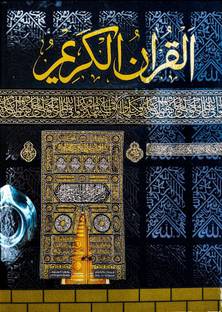 Quran Majeed No 3 Glossy White Paper With Al-Ka'bah Design And 13 Lines/page, 860 Pages, 25cm×19cm