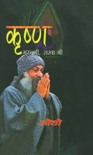 Krishan Guru Bhi Sakha Bhi