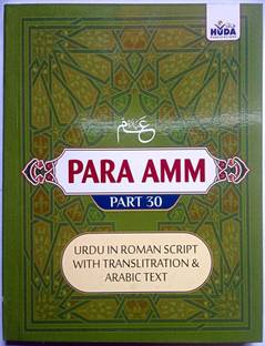Amma Para (30th Para) Urdu In Roman Script With Translation And Arabic Text