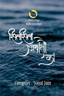 Silsila Jazbaton Ka / सिलसिला जज्बातों का