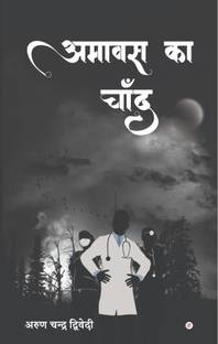 Amavas ka Chand