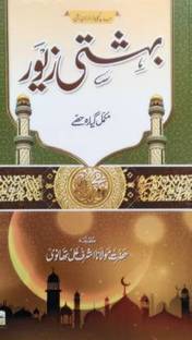 Bahishti Zewar