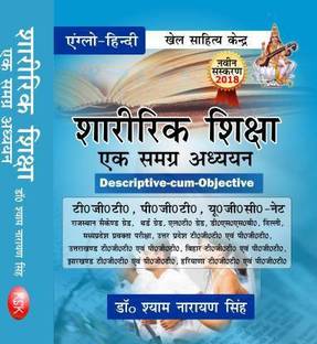 Sharirik Shiksha Ek Samagra Adhyayan