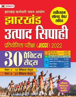 Jssc Jharkhand Utpad Sipahi (30 Prct Sets)  - Revised and Updated Syllabus 2022-2023 | Recommended Book for Best Performance in Competitive Exam