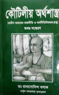 Kautiliya Arthashastra